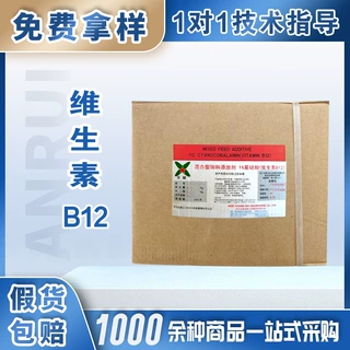 维生素B12 氰钴胺B12 氰钴胺1%-98%  营养强化剂 玉星维鼎可选