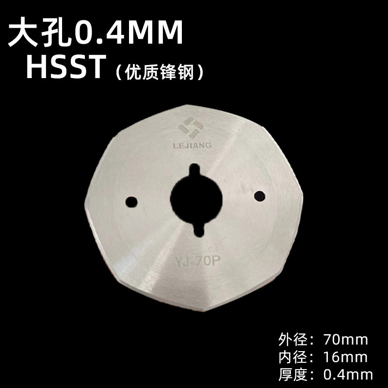 正品乐江YJ-70P双面昵剖缝机刀片羊绒劈缝机开缝机0.4 0.5 0.6刀