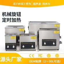 EIWEI亦为CD-B可调节式加热定时超声波清洗机 五金模具汽配清洗机