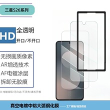 适用于三星S26ultra高铝电镀透明高清中铝S25不开口定位框钢化膜