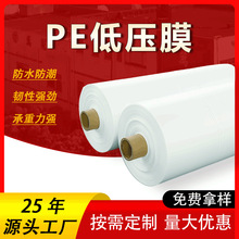 pe低压膜定制内衬袋防尘防潮包装内膜HDPE低压贴合塑料薄膜po膜