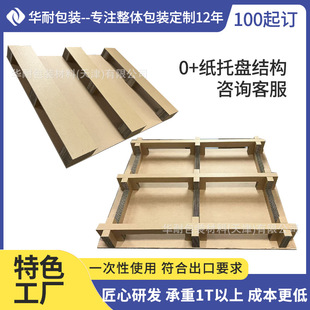 Tianjin Corrugated Cardboard Paper Tray Honeycomb Paper Tray Customized Disposable Logistics Transportation Good Load-Bearing and Pressure Resistance