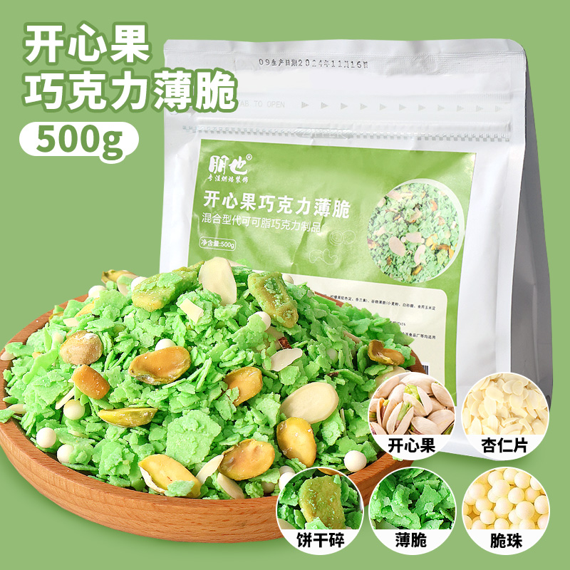 피스타치오 초콜릿 칩 500g