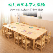 幼儿园实木桌椅儿童松木写字桌子套装宝宝成套玩具游戏学习桌