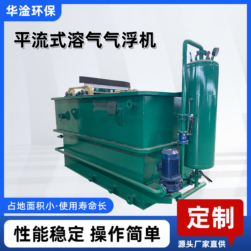溶气气浮机 纸浆废气浮水处理设备 工业电镀造纸处理成套气浮设备