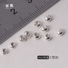 s925纯银月牙扣C型扣 开口包线扣diy手工配件开口隔珠编绳收尾扣