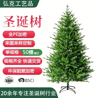 加工定制pe圣诞树圣诞环保阻燃豪华加密仿真雪松树人造装饰圣诞树