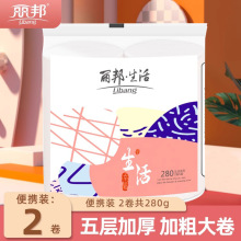 丽邦双卷独立包装卫生纸卷纸批发家用实惠装厕纸手纸妇婴学生用纸