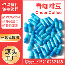 青咖啡豆胶囊青咖啡豆片剂 生产定制加工跨境出口OEM