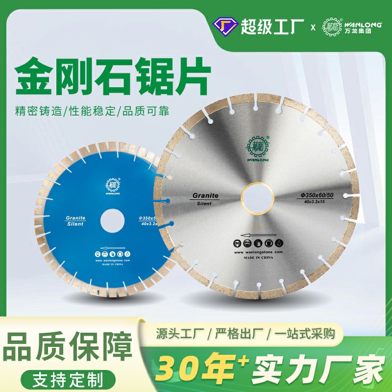 万龙金刚石花岗岩锯片 岩板大理石陶瓷多规格石材切割圆锯片切片