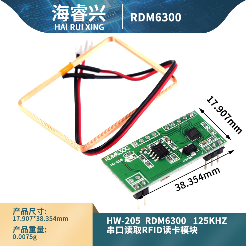 单片机RDM6300 ID卡读卡器模块RFID射频/UART串口输出模块