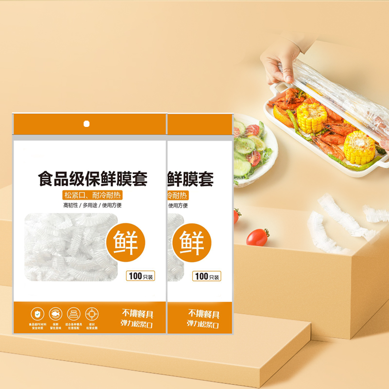 ?保鲜膜套食品级家用保鲜袋加厚加大一次性碗盘防尘罩冰箱保鲜套