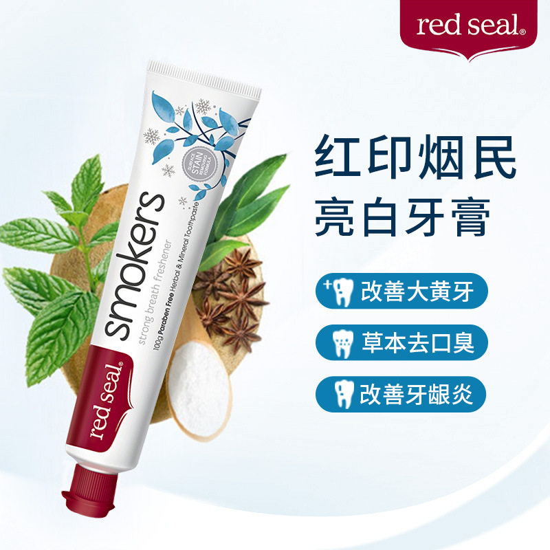 紅印（Red seal）新西蘭煙民牙膏100g雙重薄荷無氟去煙漬牙垢黃牙