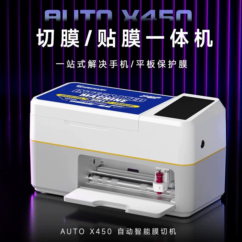 维修佬X450屏幕膜切膜贴膜一体机智能全自动水凝膜刀膜机切割机器
