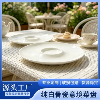 纯白骨瓷10.5英寸飞碟盘酒店意境菜摆盘商用骨质瓷窝底盘可印logo