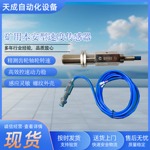 高精度 GSC6000 矿用本安型速度传感器 螺纹外壳 感应灵敏 适用于