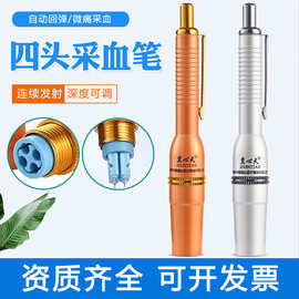 采血笔四头中医刺络放血针刺血针拔罐用家用非无痛全自动泻血排瘀