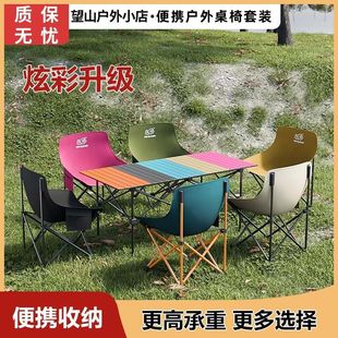 Outdoor Folding Table and Chair Picnic Moon Portable Egg Roll Foldable Camping Fishing Stall Set