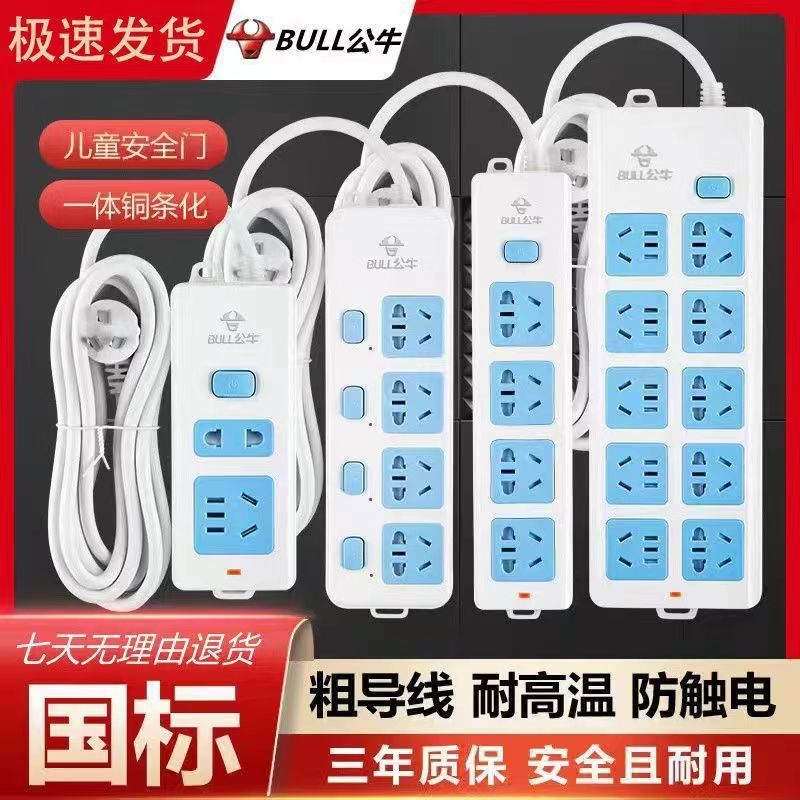 带线插板公牛插座多孔插排面板家用多功能长拖线接线板电排插批发