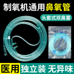 医療用酸素気管使い捨て鼻酸素管酸素吸入管酸素製造機家庭用二重鼻酸素吸入ホース延長