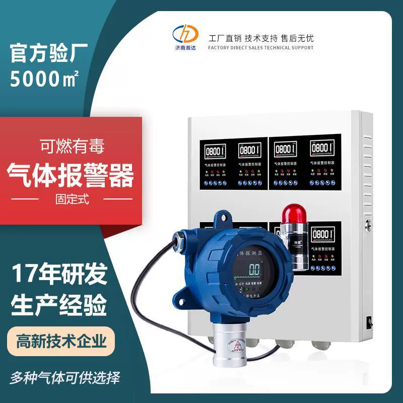 防爆有毒气体泄露报警器氢氟酸氢气氨气检测仪有毒气体泄漏检测仪