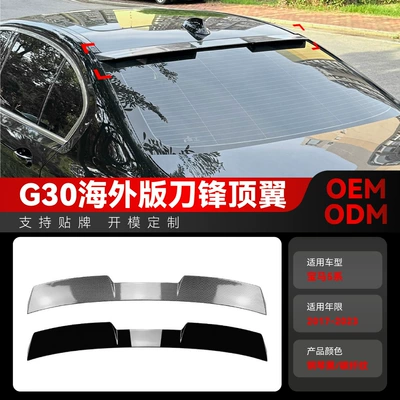 Applicable to 2017-2023 Bmw 5 Series G30 Overseas Version, Special Blade-Style Roof Wing and Rear Wing Cross-Border Modification Parts