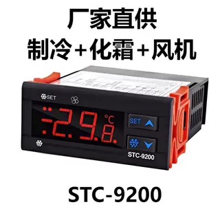 STC-9200数显冰柜智能温控器冷库制冷风机化霜温度控制器温控开关