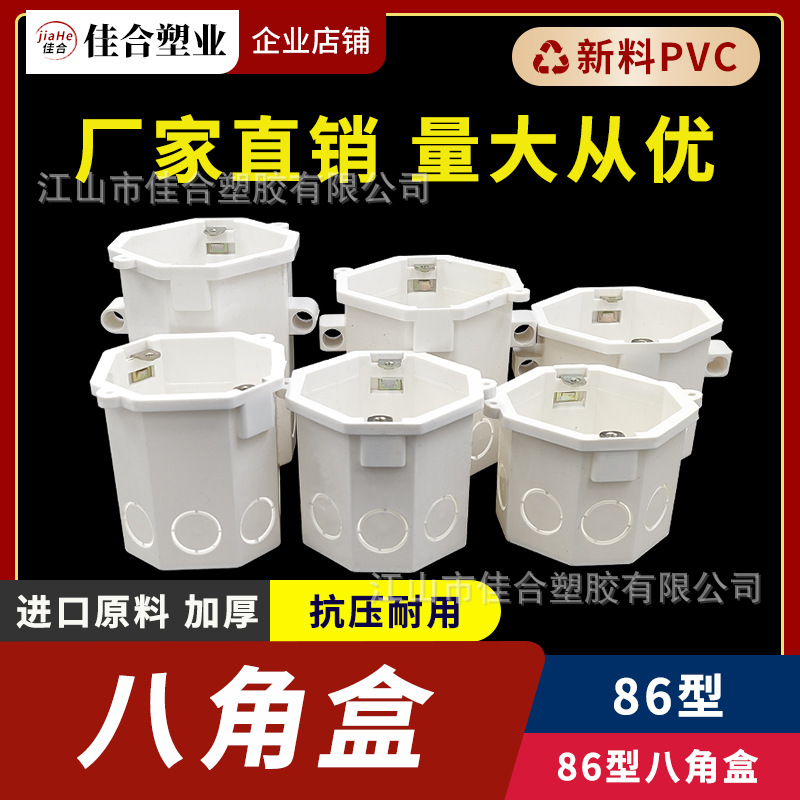 PVC八角灯头盒5 6 7 8 9 10公分线盒86开关底盒圆带耳分线盒暗盒