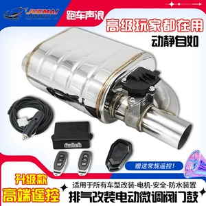 Car exhaust pipe modification with electronic valve tailpipe, remote-controlled switch for fine-tuning, sports car sound, street-racing rumble, and throat-tickling exhaust