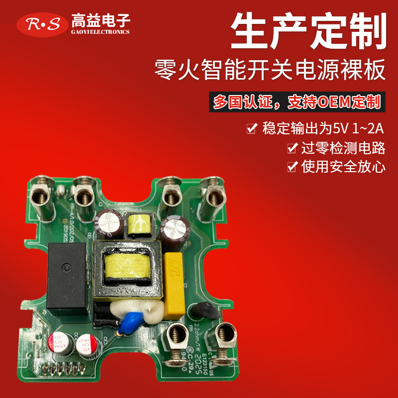 批发家电WiFi单火零火电源板电源模块裸板家居家用智能开关控制板