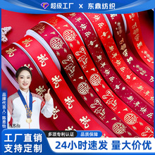 烫金福字织带红丝带2.5cm卷喜庆万事如意装饰大红色绸带喜字丝带