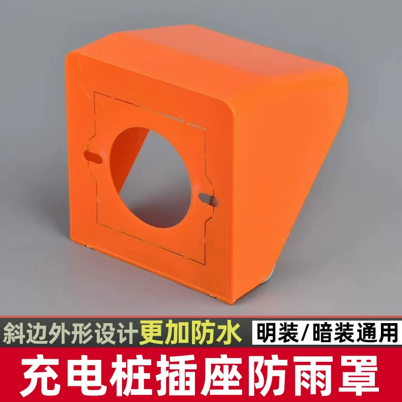 Тип 86 скошенных зарядных свай розетки дождевая крышка наружная сотовая станция водонепроницаемая коробка наружная водонепроницаемая крышка электромобиля