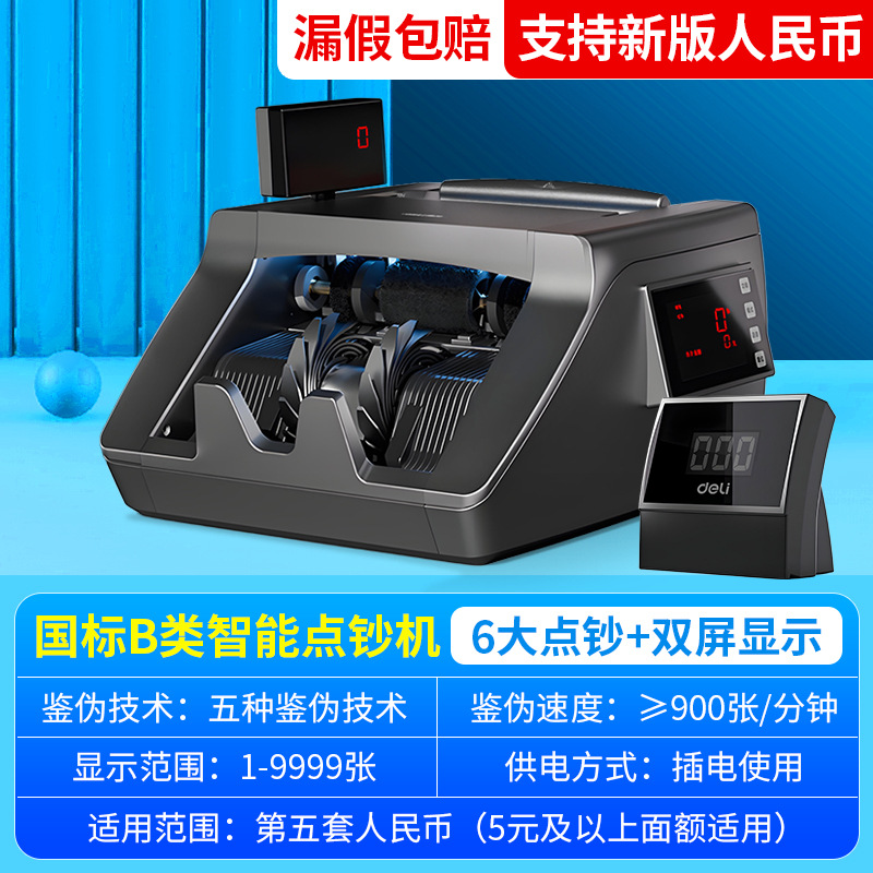 【신제품】 지폐 계수기/B형/신화폐 업그레이드 지원