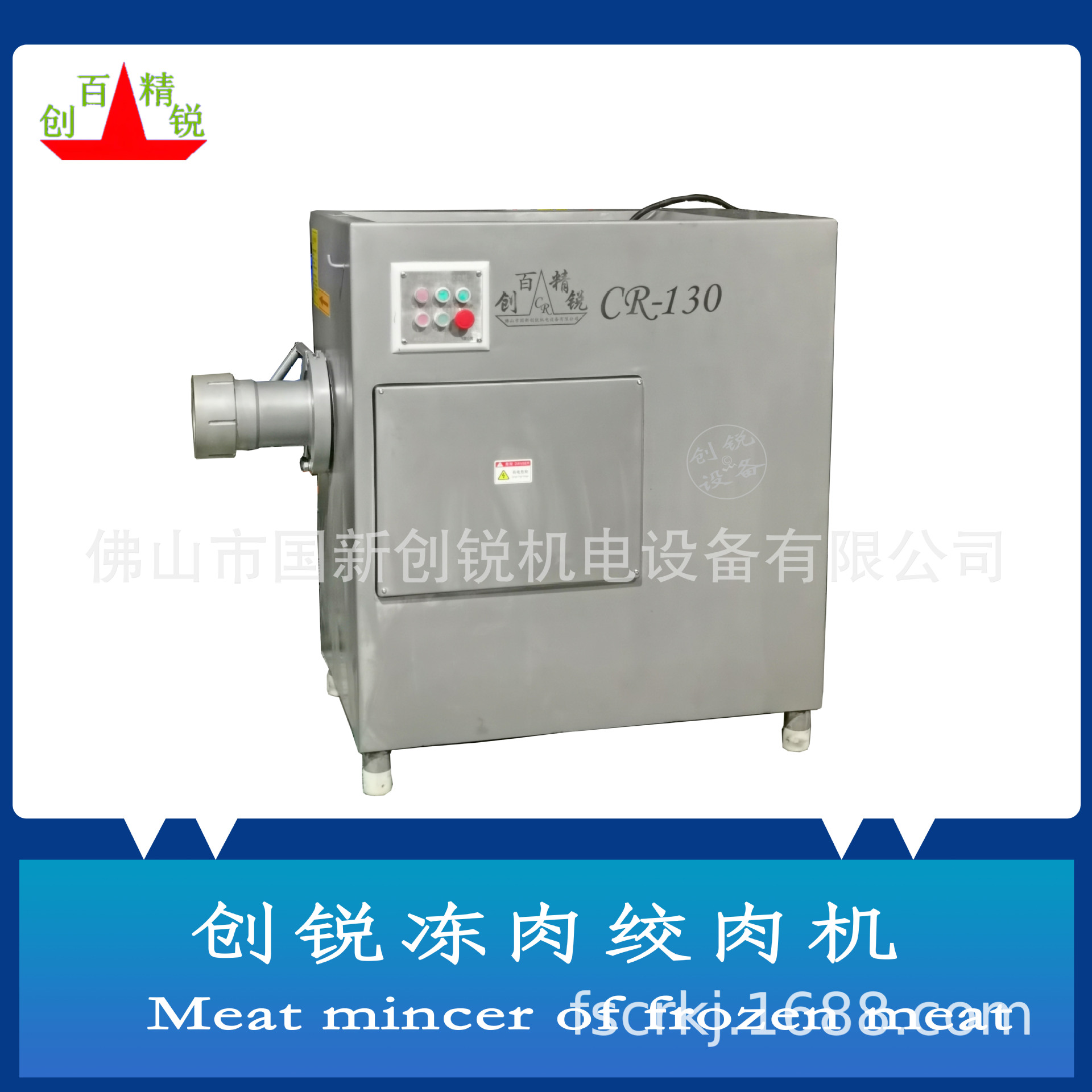 佛山市创锐CR-130大型绞肉机 冷冻食品及肉类制品粉碎加工绞肉机