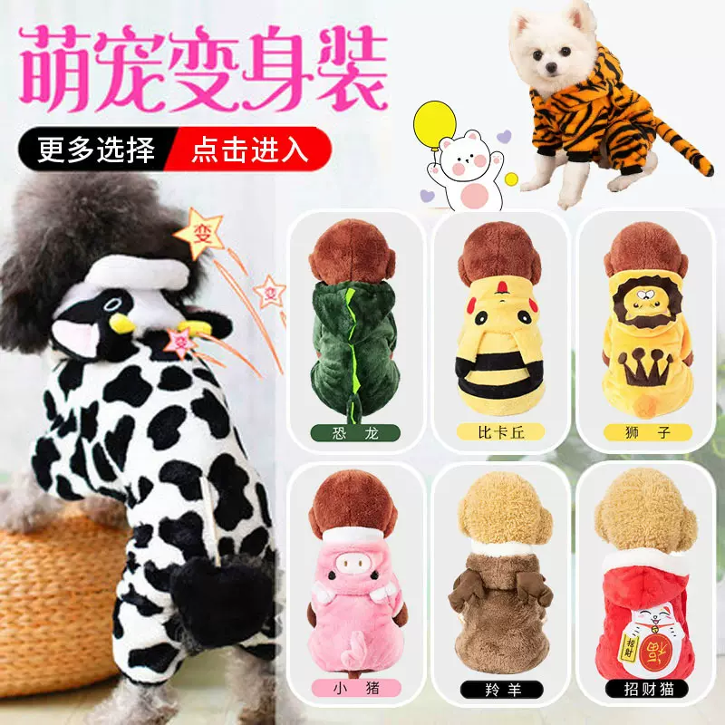 批发秋冬保暖狗狗衣服珊瑚绒宠物狗变身装猫咪柯基小型犬宠物服饰
