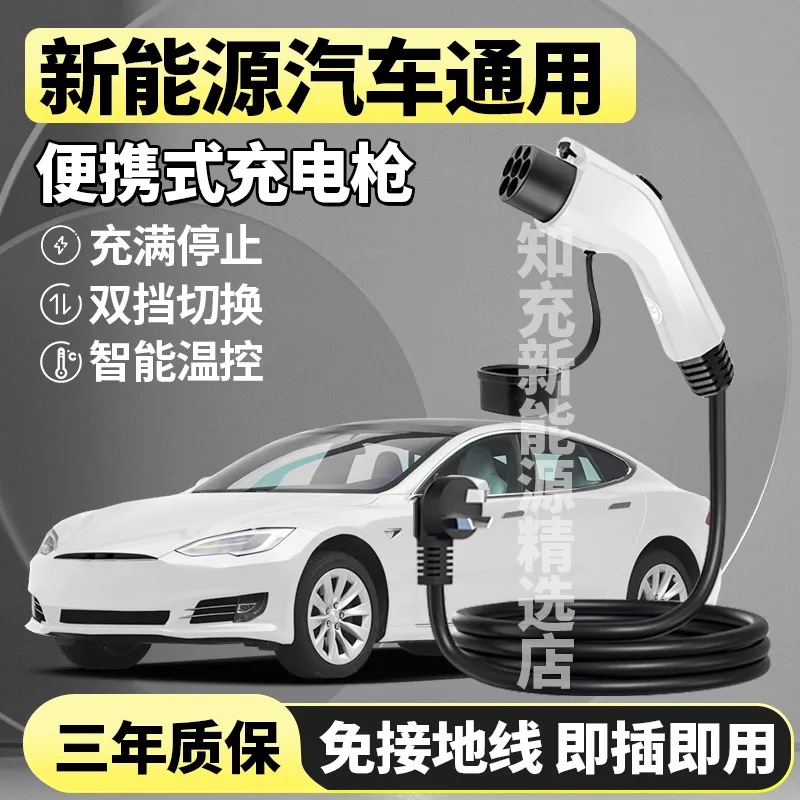 新能源电动汽车充电枪器线便携式随车充比亚迪埃安理想汽车通用款