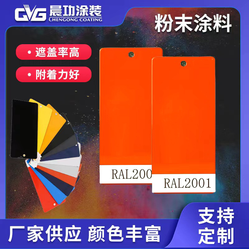 RAL2001 红色热固性粉末涂料 厂家供应 环氧树脂多用途粉末涂料