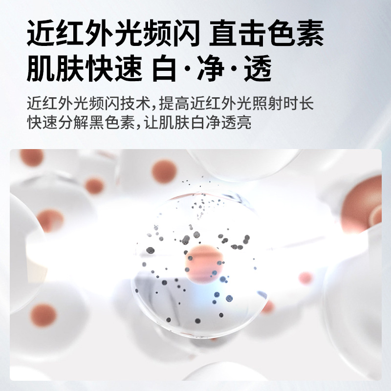 牛奶光美容儀近紅外光美白淡斑儀提亮膚色淡化皺紋家用電子美容儀