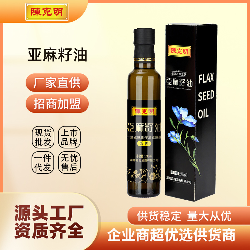 陈克明亚麻籽油一级冷榨248ml*2瓶礼盒厂家直销团购福利批发包邮