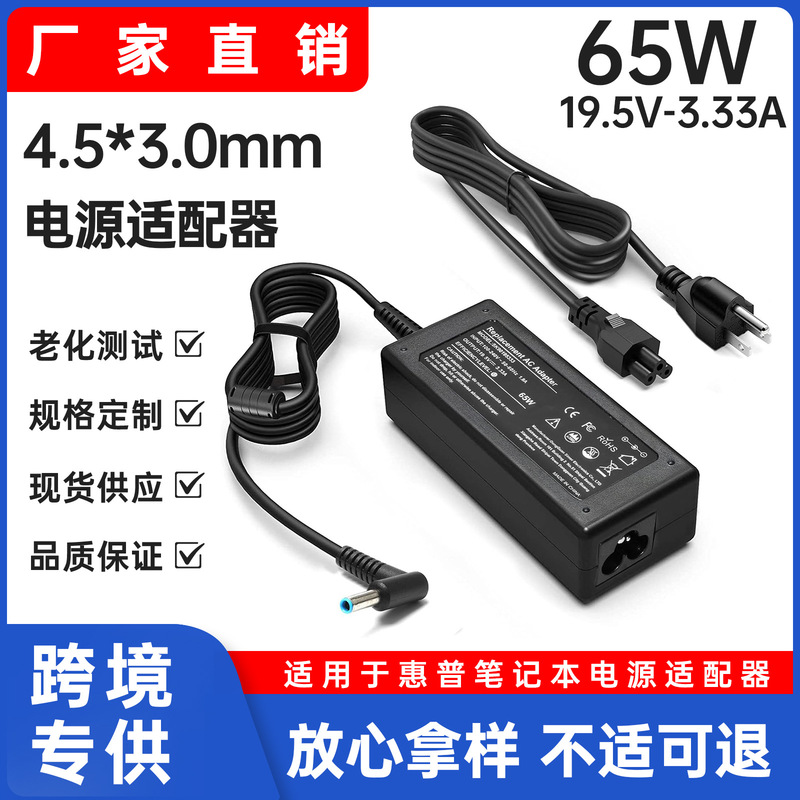 Suitable for Hp Hp 65W Laptop Charger 19.5V3.33A Power Adapter 4.5X3.0Mm