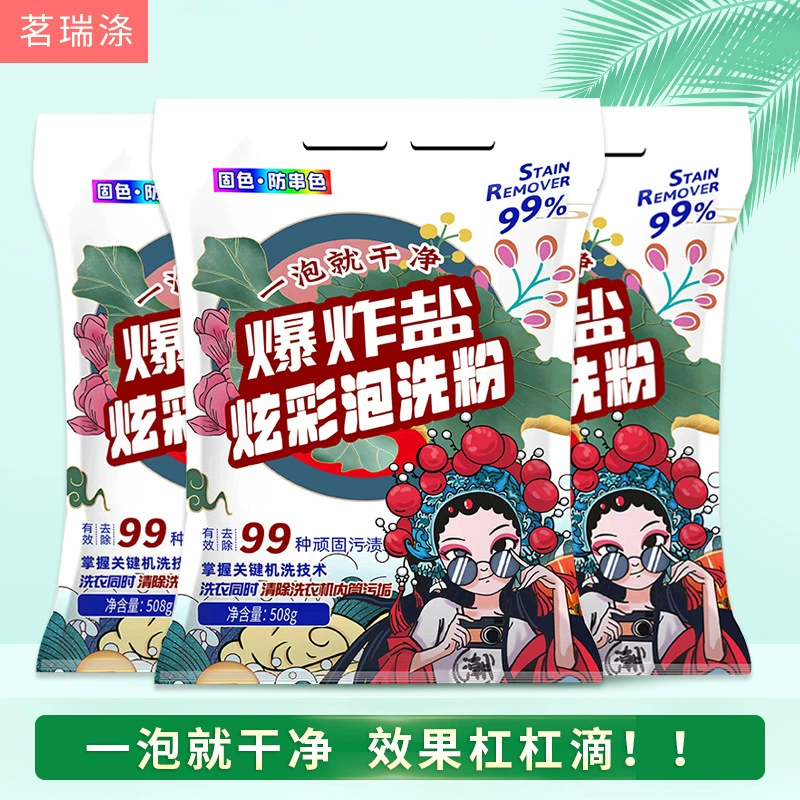 Оптовая продажа 508 г мешков с красочным взрывом соли для удаления желтого цвета и карнизов для цветной одежды