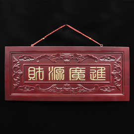 桃木财源广进牌挂件牌匾门牌横批办公室客厅挂画店铺开业礼品