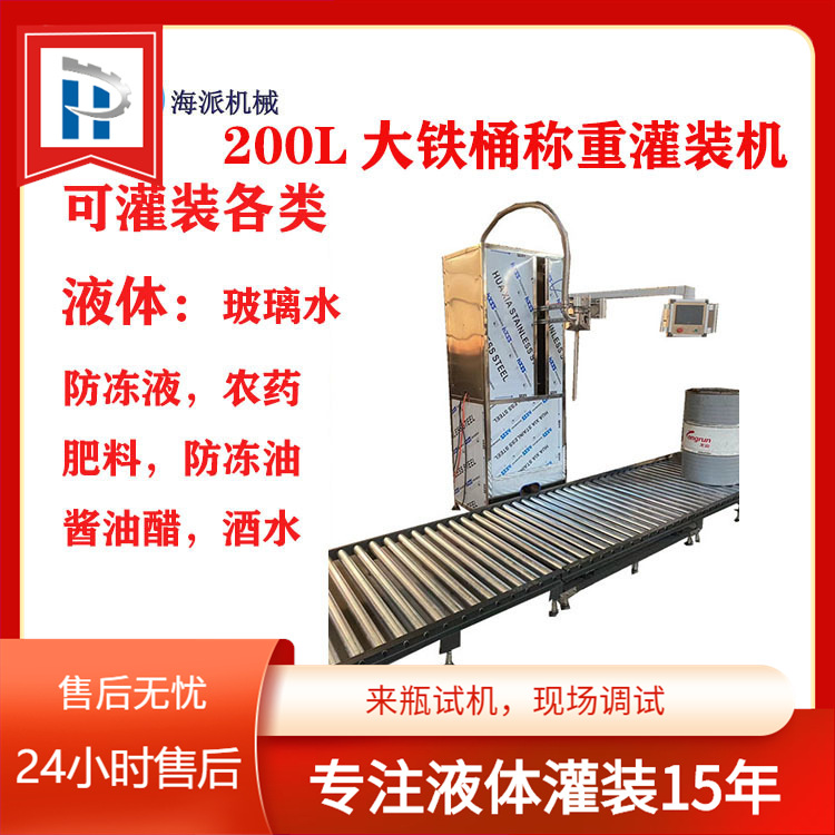 海派北京润滑油灌装机200L机油灌装机大容量化工液体称重灌装机