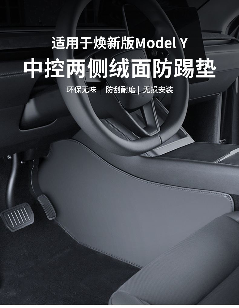 Foreign trade is suitable for Tesla anti-kick guard plate Huanxin ModelY/3 central control side anti-kick pad protection plate interior decoration