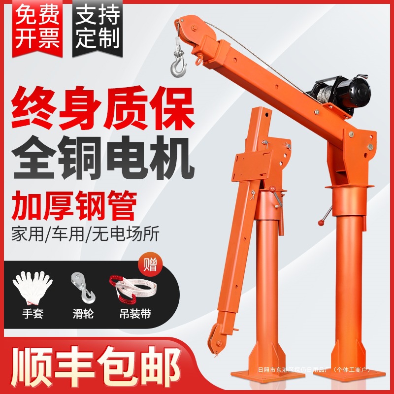 Vehicle-mounted crane 12V24V pickup crane truck trike 1 ton 220V crane frame household small lifting hoist