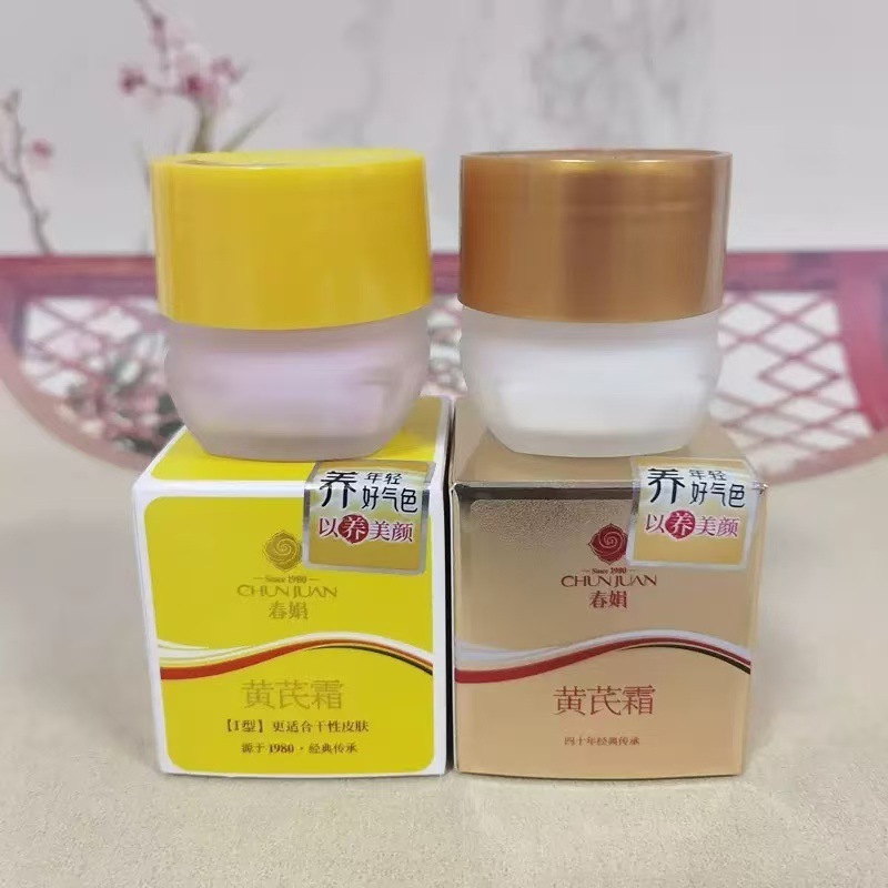 春娟黄芪霜30g面霜老牌国货 保湿锁水细腻柔滑亮肤面霜|undefined