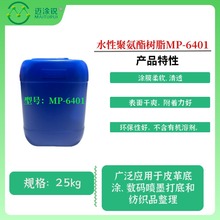 x֬ˮԾ۰֬MP-6401 Ƥ׉Taī