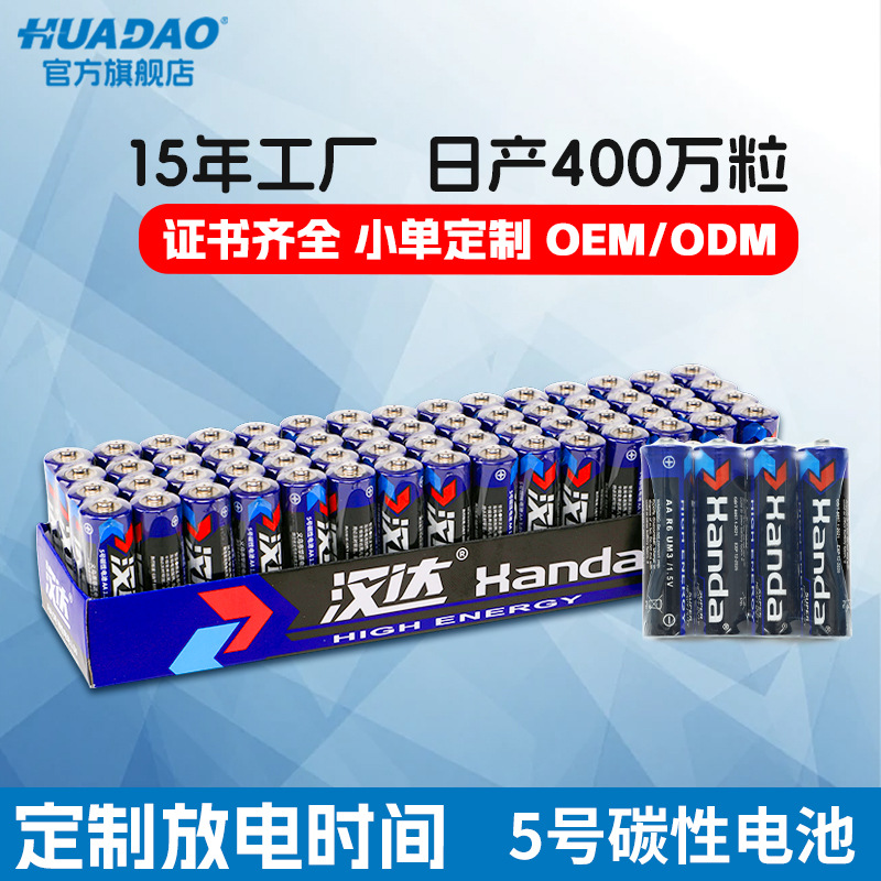 定制加工1.5V五号碳性锌锰干电池 批发R6计算器AA地摊玩具5号电池