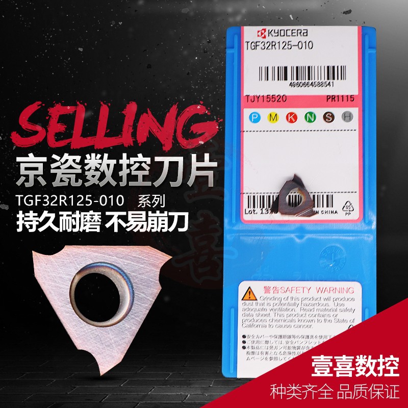 车刀片TGF32R075-010 095-010 100-010 125-010 PR930
