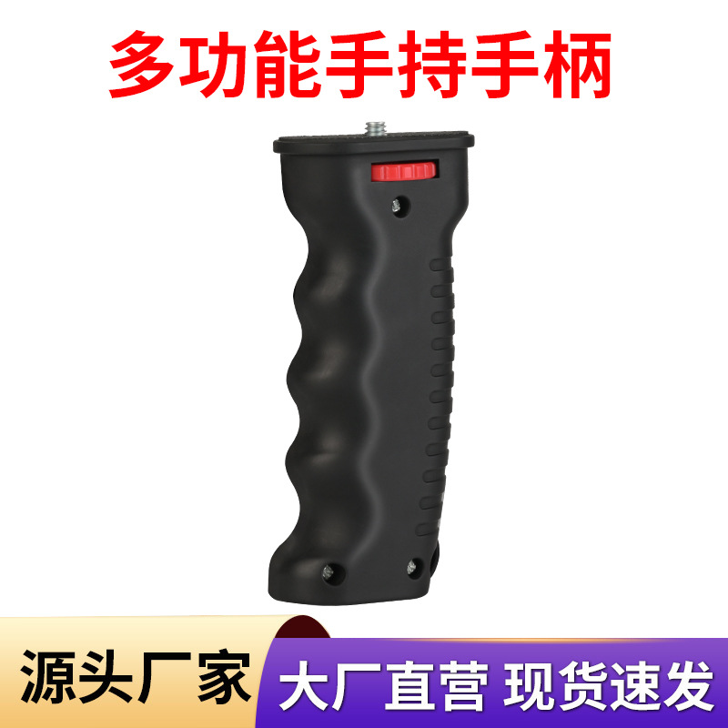 稳定器手柄多功能万向小云台LED支架 单反摄像手柄小型手持稳定器